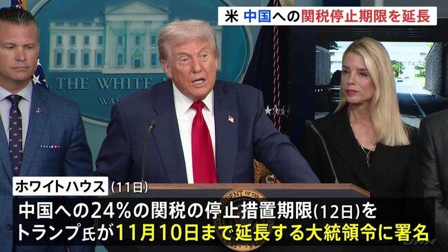 トランプ大統領 中国に対する関税の停止期限を11月10日まで延長する大統領令に署名　米ホワイトハウスが発表|TBS NEWS DIG