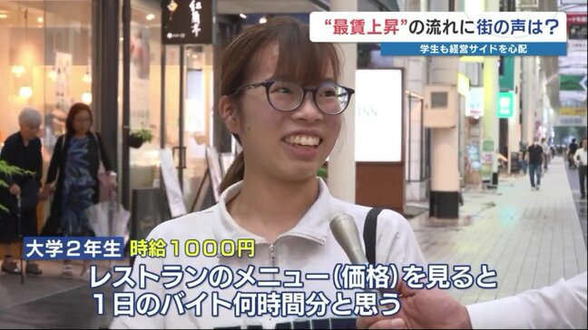 「レストランで価格を見ると『バイト何時間分だな』と思う」 最低賃金が『64円』上がると何が変わる? 街の声|TBS NEWS DIG