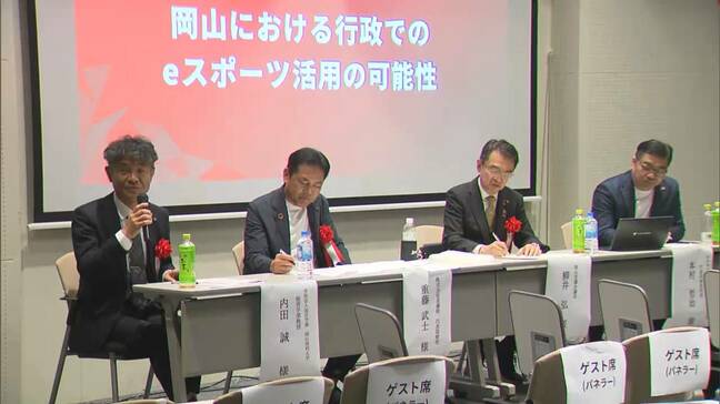 「地域発展のためにeスポーツ活用」具体策を考えるパネルディスカッション【岡山】|TBS NEWS DIG
