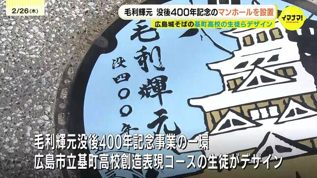 「毛利輝元の甲冑」「もみじと広島城」のマンホール  毛利輝元没後400年記念で設置　閉城まで1ヶ月を切る広島城の公園内に|TBS NEWS DIG