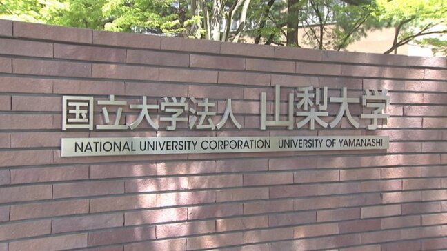 「権力の暴走がほかでも起こらないことを願う」パワハラでの解雇処分が撤回された男性に名誉教授の称号　山梨大学|TBS NEWS DIG