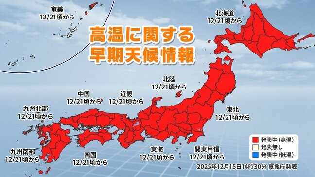 12月なのに20度超の所も　21日ごろ～全国的に｢かなりの高温｣ 年末は一転｢厳しい寒さ｣ 【気象庁･高温に関する早期天候情報】|TBS NEWS DIG