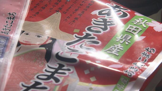 回収・返金など…対応に追われる小売業者「努力は続けたい」　秋田県産のコメから基準値超えの『カドミウム』　青森県内の小売店舗など約30か所に計5.1トン卸売|TBS NEWS DIG