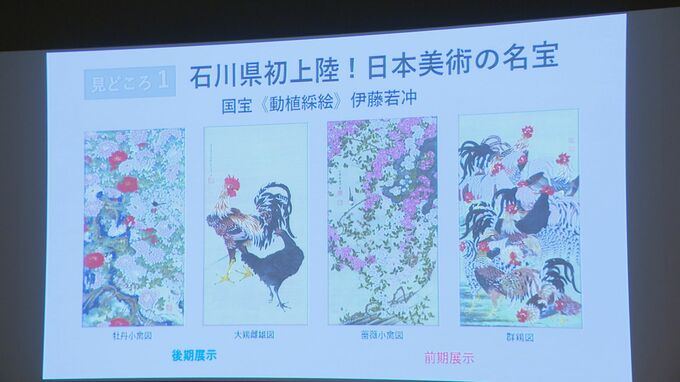 皇室が受け継ぐ名品 約120点を展示 “皇居三の丸尚蔵館収蔵品展”はじまる　|　石川県のニュース｜MRO北陸放送