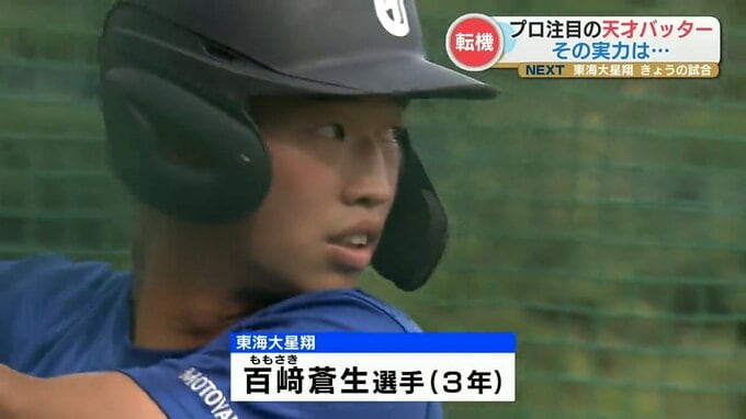 「東海大相模」から転入し『東海大星翔』を甲子園へ導いたプロ注目のバッター “百崎蒼生選手”  くしくも同日 東海大相模は準決勝で慶応に敗退　|　熊本のニュース｜RKK NEWS｜RKK熊本放送