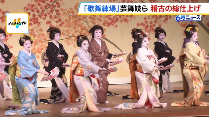 建て替え工事完了の歌舞練場　芸舞妓らがこけら落とし公演を前に「大ざらえ」　京都・宮川町|TBS NEWS DIG