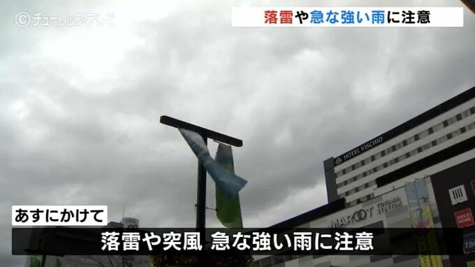 富山県内全域に雷・強風注意報　大気の状況が不安定で落雷や突風に注意　|　富山のニュース｜天気・防災｜チューリップテレビ