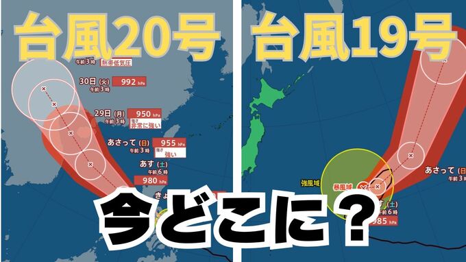 【台風情報】台風は今どこに？ 「台風19号（ノグリー）」「台風20号（プアローイ）」「台風18号（ラガサ）」は熱帯低気圧に　9月26日～10月11日までの16日間天気シミュレーション【気象庁 今後の台風進路は？26日午前8時40分更新】|TBS NEWS DIG