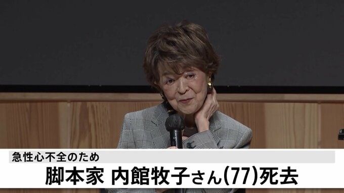 【訃報】脚本家で作家の内館牧子さんが死去 77歳|TBS NEWS DIG