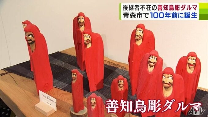 約100年前に誕生の工芸品「善知鳥彫ダルマ」2024年1月に最後の制作者が亡くなるも…伝統をなくすまいと有志が活動「後世に伝えるためには私たちが2.5代目」|TBS NEWS DIG