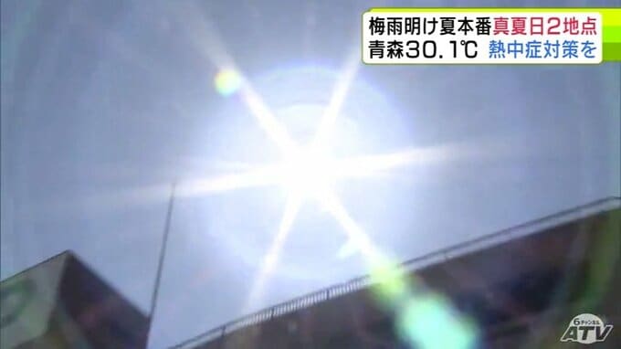 梅雨が明けて夏本番！　青森県内で4日に30℃以上の真夏日となったのは青森市と平川市碇ケ関の2地点　明日5日以降も真夏日予想続く県内　熱中症には十分な注意を！|TBS NEWS DIG