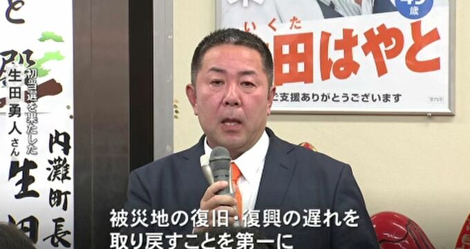 「液状化からの復旧・復興の遅れを取り戻すことを第一に」内灘町長選　初当選の生田氏決意新たに　|　石川県のニュース｜MRO北陸放送