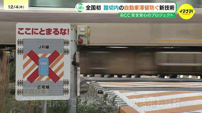 車の滞留が多発する踏切　JR西日本が耳で訴える新対策を開始　広島|TBS NEWS DIG