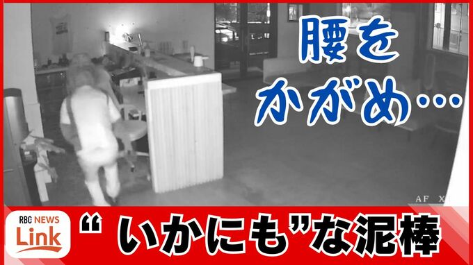 身をかがめ “いかにも”な動きの窃盗犯…防犯カメラが捉える　レンタカー店の売上金約200万円が入った金庫が盗まれる　|　沖縄のニュース｜RBC 琉球放送