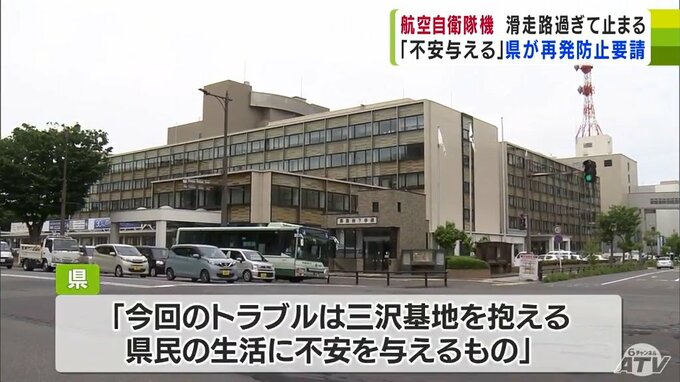 航空自衛隊Fー35A戦闘機が滑走路を過ぎて一時閉鎖　山口県・岩国飛行場　青森県が再発防止を要請　|　青森のニュース│ATV NEWS│青森テレビ