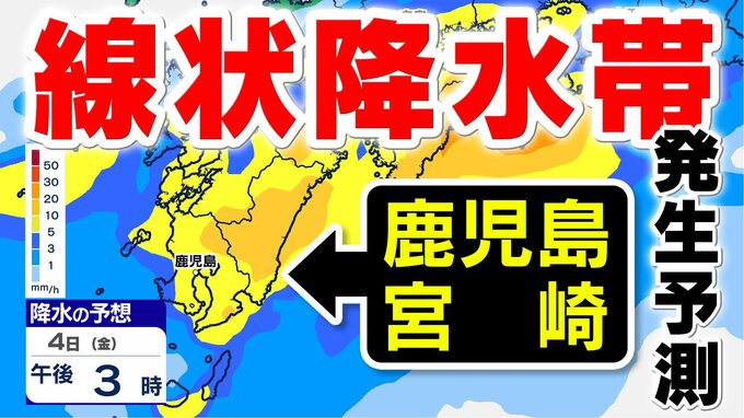 【線状降水帯】半日前予測　大分 鹿児島 宮崎 に発表　九州各県「警報級大雨おそれ」【雨シミュレーション４日（金）～８日（火）】福岡・佐賀・長崎・大分・熊本|TBS NEWS DIG
