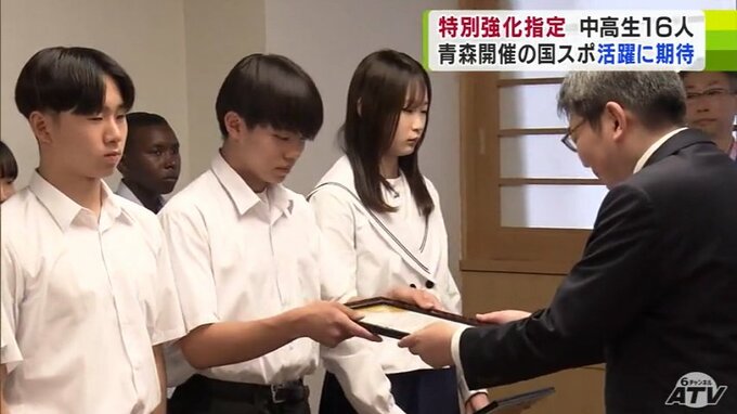 “次世代のトップアスリート”として活躍期待の青森県内の中高生16人が「特別強化指定選手」に　|　青森のニュース│ATV NEWS│青森テレビ