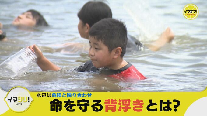 ことしも相次ぐ水の事故　「背浮き」とは？　その知識が命を守る　|　RCC NEWS | 広島ニュース | RCC中国放送
