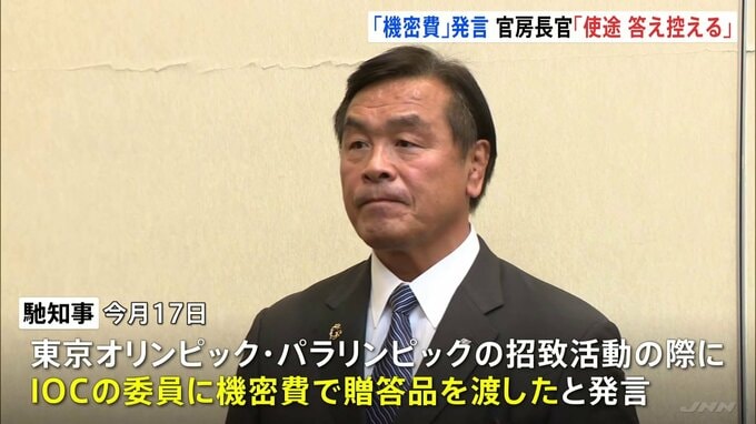 馳知事「政府の機密費を使って贈答品を渡した」発言　松野官房長官「個別の使途の答えは控える」