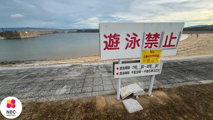遊泳禁止の海水浴場で溺れて重体　泳げないパキスタン人　友人も泳げず【長崎・諫早】　|　長崎のニュース | 天気 | NBC長崎放送