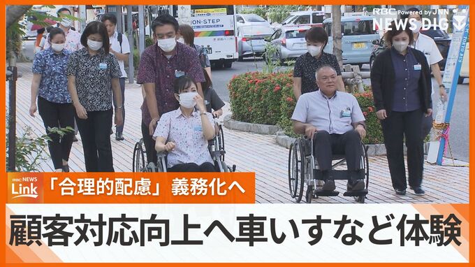 顧客サービス向上へ銀行員が車いすなどを体験　来年には障がい者への「合理的配慮」義務化へ　|　沖縄のニュース｜RBC 琉球放送