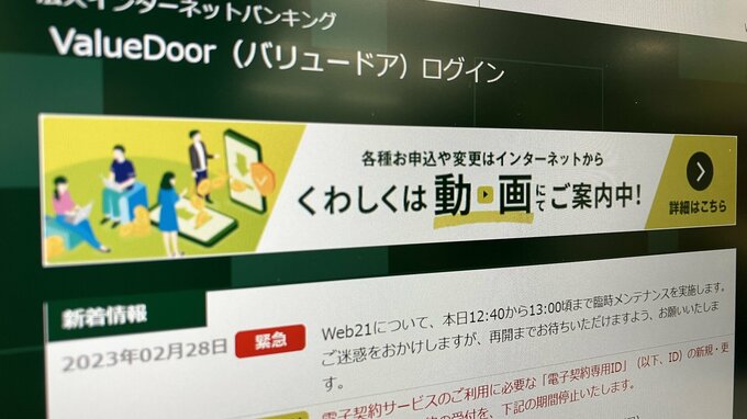 三井住友法人向けネットバンキング「Web21」つながりにくい状態　臨時メンテナンスで一時復旧も…その後再びつながりにくく