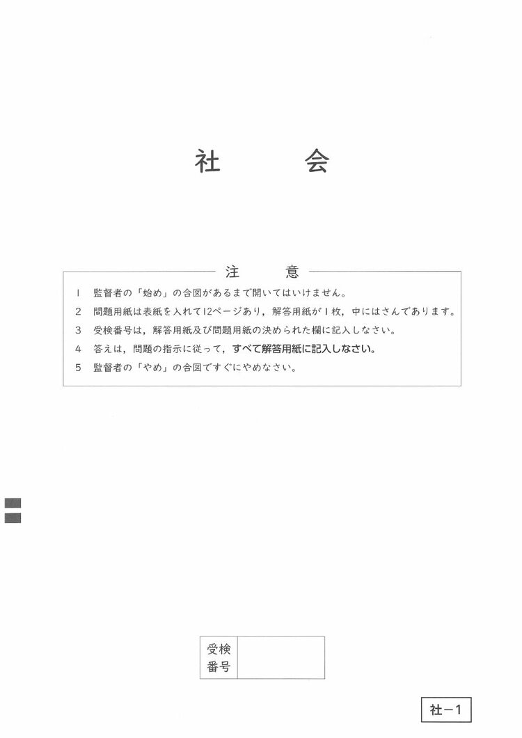 入試問題全教科・解答速報】鹿児島県公立高校入試3月6日 社会・数学
