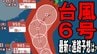 【台風情報】「台風6号」日本列島直撃の可能性は？　一時「非常に強い勢力」945hPaまで発達か　6月1日頃～沖縄本島へ最接近の見込み　その後本州接近の可能性が…　台風が運ぶ雨雲が…　雨・風シミュレーション　|　青森のニュース│ATV NEWS│青森テレビ