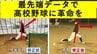 メジャーリーグで導入する最先端データで高校野球を指導　背景に「好きな野球をやめたくなった」つらい過去　|　福島のニュース│TUF