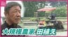 「効率化求め…」広島県内平均の100倍！三原市の大規模農家が挑む田植え　"米価下落"でも採算がとれる強さの秘密　|　RCC NEWS | 広島ニュース | RCC中国放送