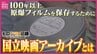 「この寒さはフィルムのために　“フィルムファースト”」100年以上保存するために　国立映画アーカイブに納められた原爆記録フィルム　その保存場所を訪ねる【ヒロシマの記録】　|　RCC NEWS | 広島ニュース | RCC中国放送