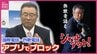 「詐欺をシャットアウト！」広島県警アプリ「オトモポリス」に新機能 お披露目イベントに達川光男さん登場 詐欺利用多い国際電話の着信ブロック　被害抑止へ　|　RCC NEWS | 広島ニュース | RCC中国放送