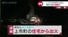「住宅の2階から炎が見える」と通報　山あいの集落で建物火災　消火活動続く　富山・上市町　|　富山のニュース｜天気・防災｜チューリップテレビ