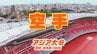 【一覧】アジア大会「空手」競技日程の詳細 会場への行き方は？豊橋市総合体育館【アジア大会2026 愛知･名古屋】　|　名古屋・愛知・岐阜・三重のニュース【CBC news】 | CBC web