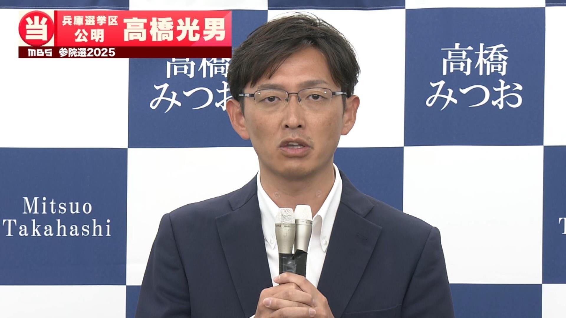 参院選】激戦の兵庫選挙区で「公明が議席死守」現職・高橋光男さんが