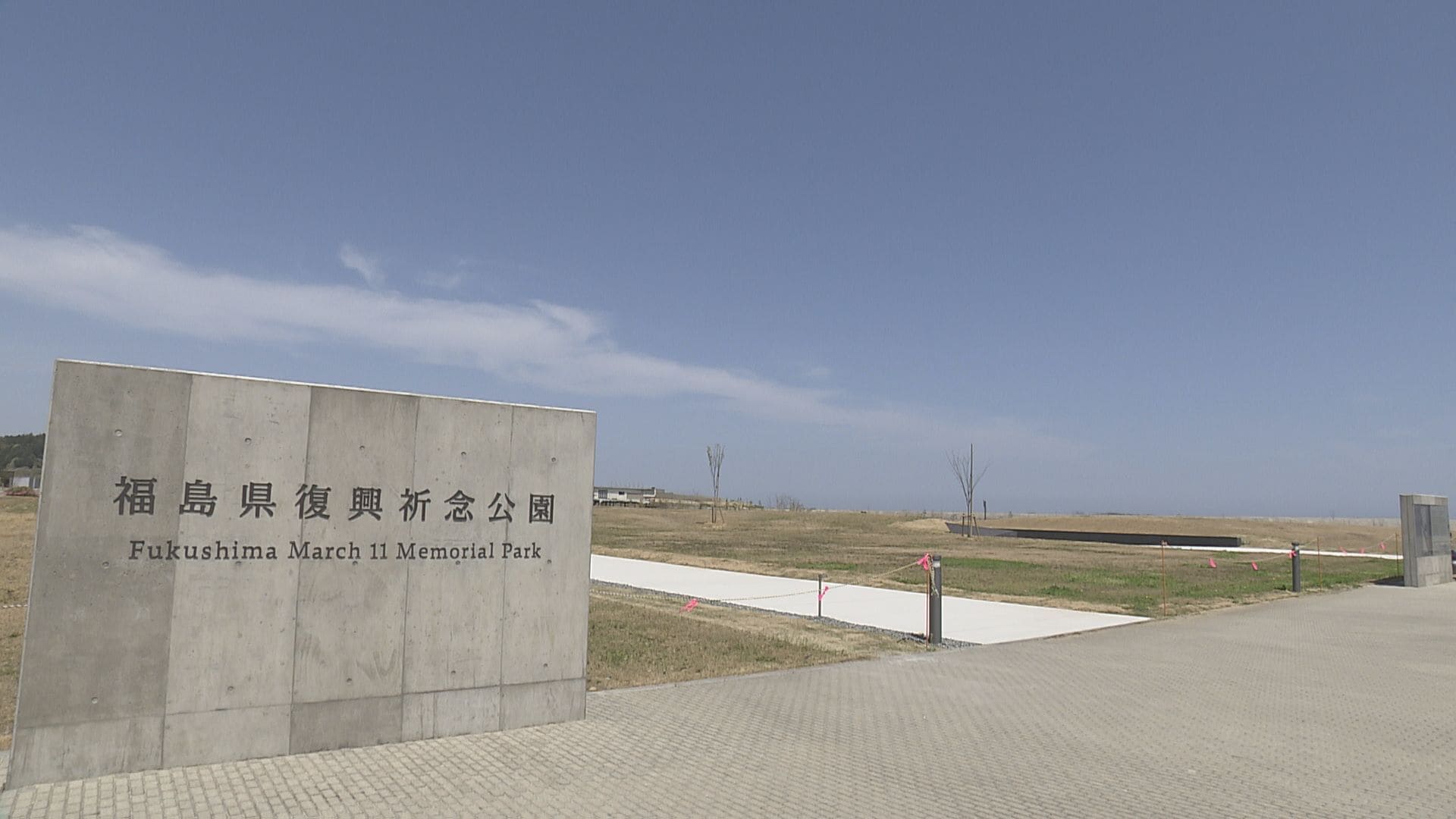 福島県復興祈念公園」が開園延期 後発地震注意情報受け 福島 | 福島の