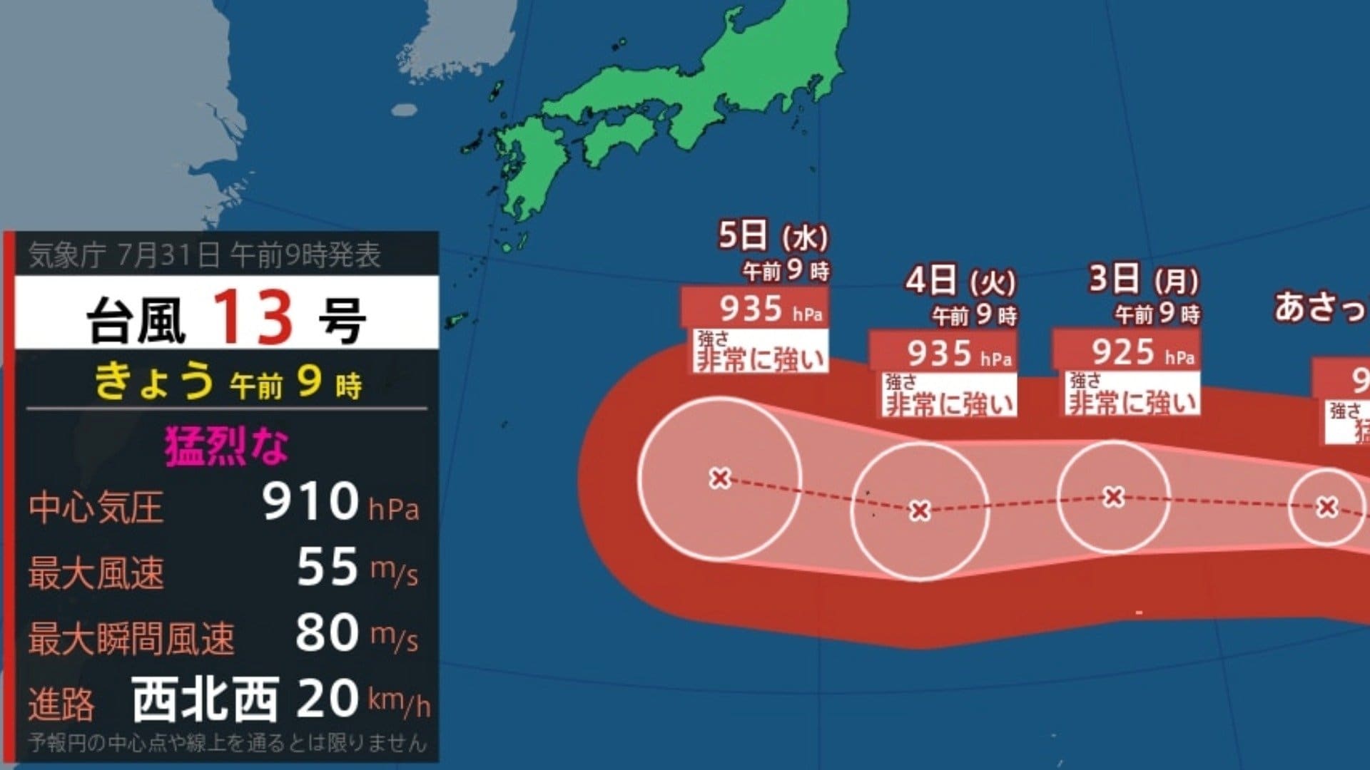 台風情報】九州・沖縄に接近の可能性も猛烈な勢力の「台風13号