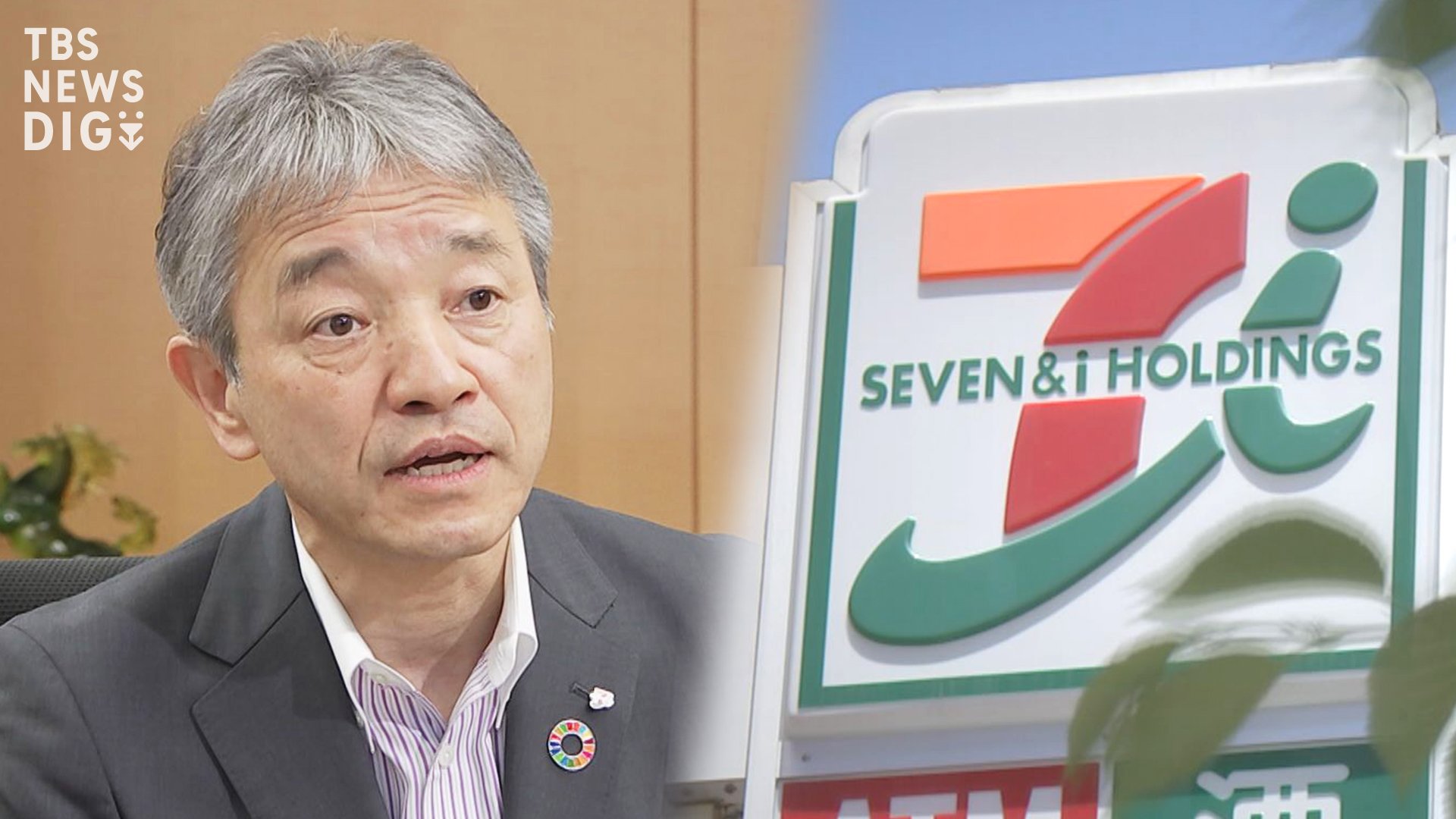 セブン＆アイHD“物言う株主”と対立 株主総会の行方は？セブン幹部