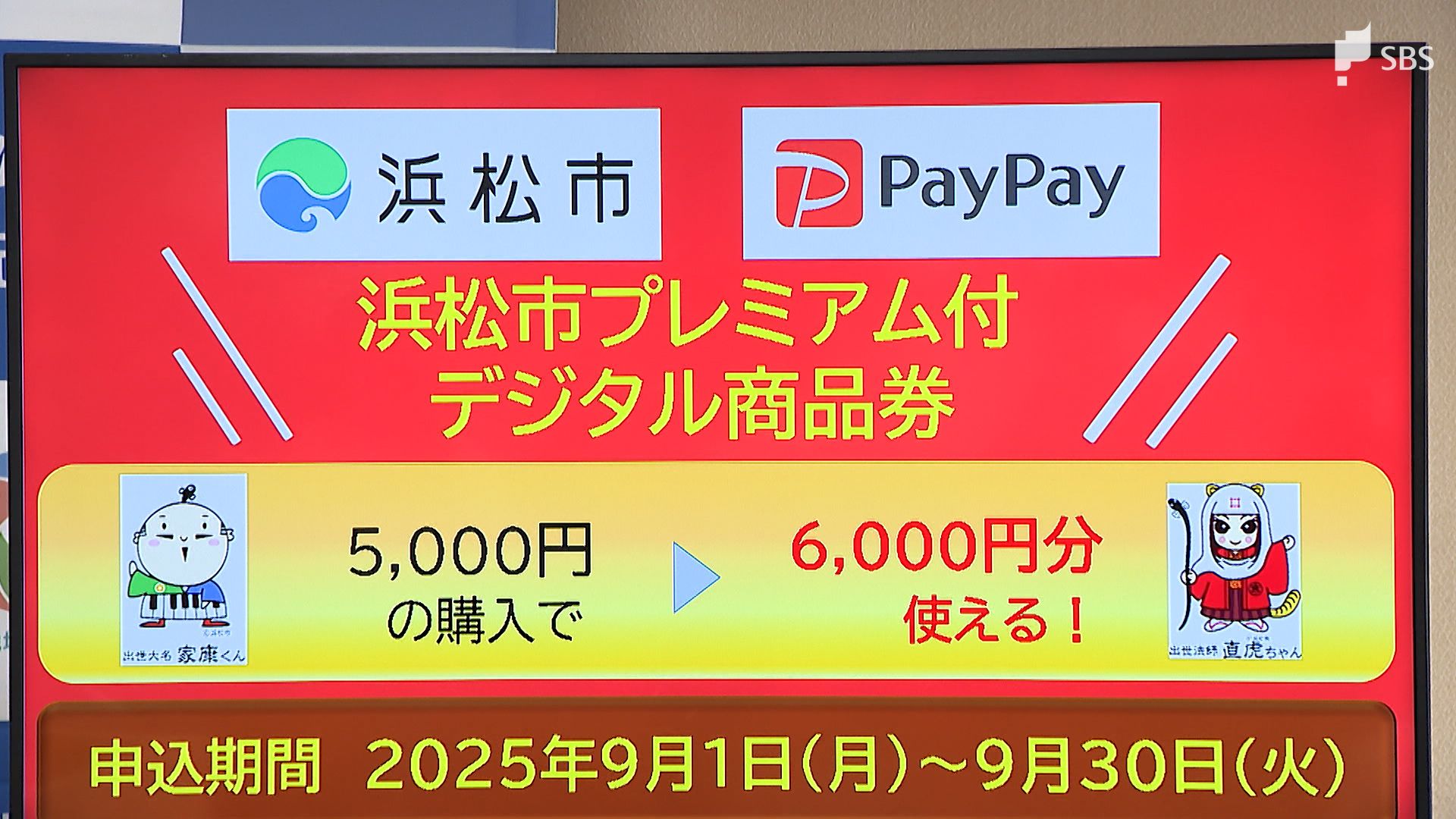 5000円で6000円分のデジタル商品券発行へ 「PayPay」活用で1人1口 