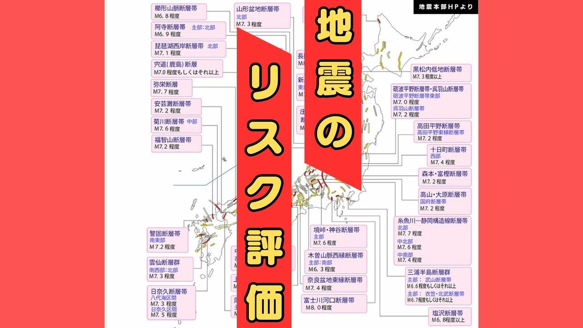 【地震】あなたの住んでいる地域の「リスク評価」は？今後30年の地震発生確率が3%以…