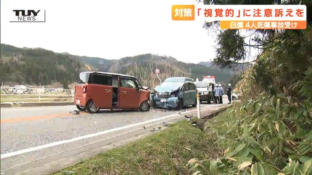目でわかる」文字を路面に 車の正面衝突による死亡事故を受け現場点検