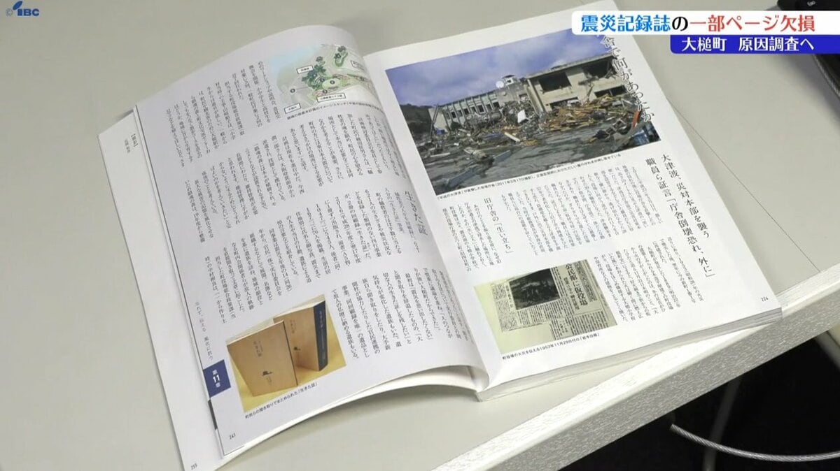 旧役場庁舎の被災に関するページが無い」東日本大震災の伝承施設にある