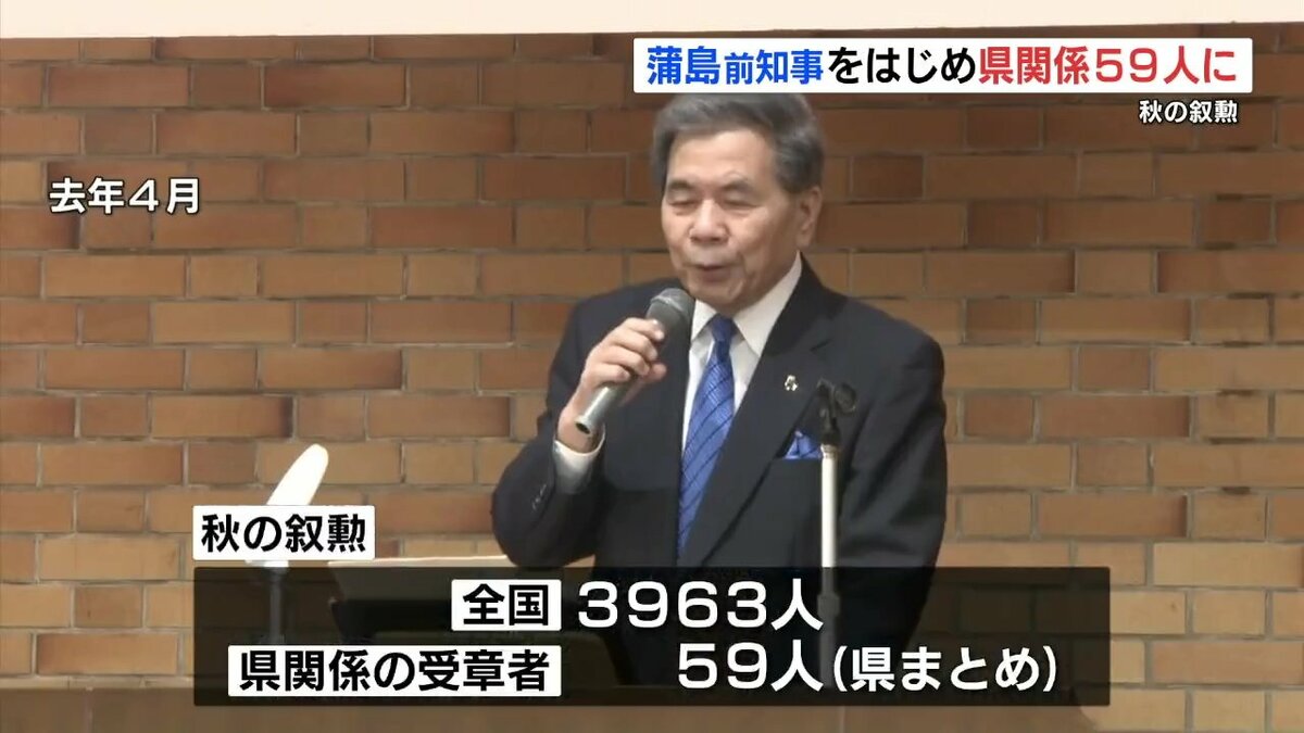 めだかの学校　勲章9点まとめ 秋の叙勲 蒲島前知事をはじめ熊本県関係者59人が受章 | TBS NEWS DIG