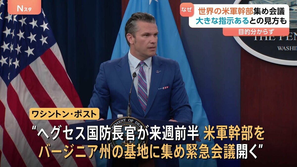 米国防長官 目的告げずに「世界中の米軍幹部を緊急招集」 数百人を一斉