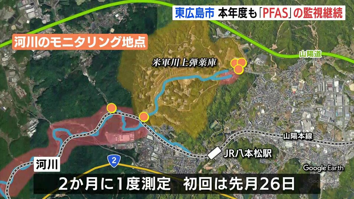 有機フッ素化合物「PFAS」検出の河川 東広島市が継続的に調査へ | RCC