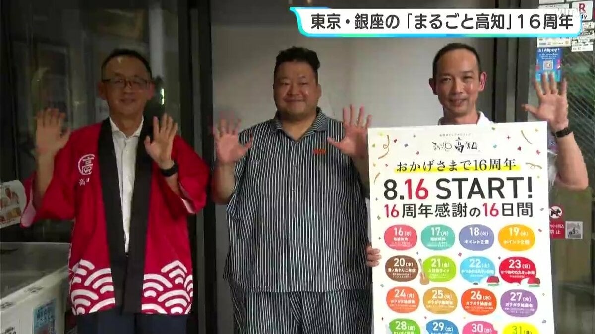東京・銀座の「まるごと高知」16周年　宿毛市出身のタレント　豊ノ島さんが来店「ここに来るだけで高知を思い出せる」　
