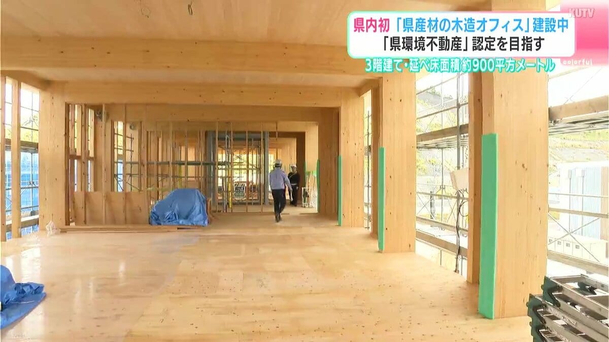 高知県内初「県産材の木造オフィス」建設中 『県環境不動産』認定目指す 3階建て・延べ床面積約900平方メートル