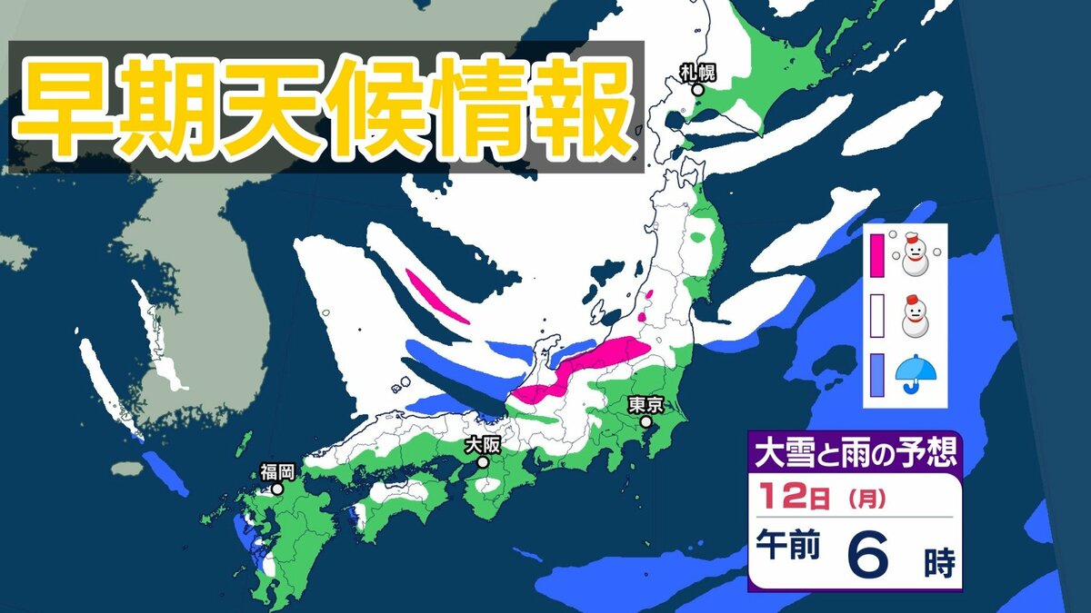 【大雪情報】11日（日）～12日（月）にかけて「日本海側を中心に大雪」の見込み　西日本の平野部でも降雪予報【気象庁早期天候情報/雪雨シミュレーション/7日午後8時更新】