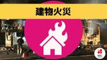「扇風機から火が出ているかもしれない」店舗兼住宅が全焼　３０代息子が煙を吸い救急搬送|TBS NEWS DIG