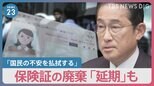 【マイナ保険証トラブル】来秋の保険証廃止「延期」も　岸田総理会見で「不安払拭」できた？【news23】|TBS NEWS DIG
